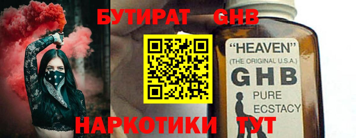 Новозыбков  БУТИРАТ GHB  Бутират  Вход с VPN 