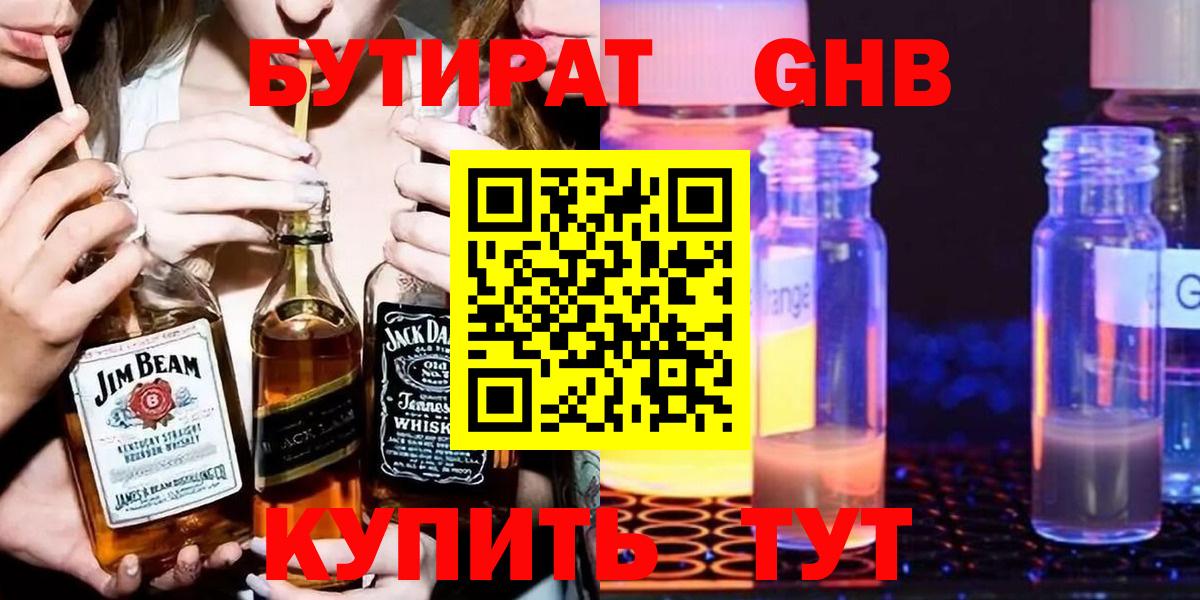 Бутират вода Новозыбков