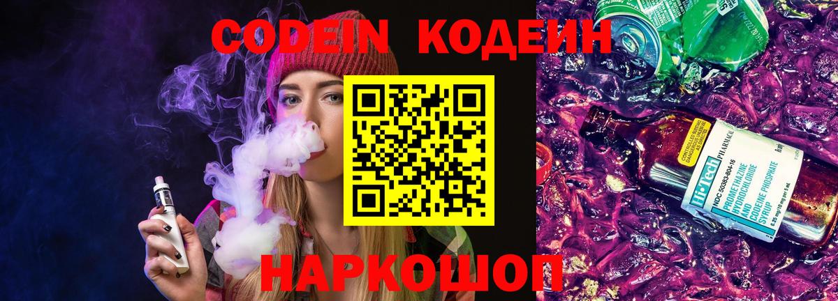 Codein напиток Lean (лин)  Кодеиновый сироп Lean напиток Lean (лин)  Новозыбков  Вход с VPN 