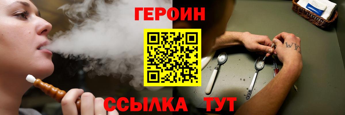 ГЕРОИН белый  Вход с VPN  Новозыбков 
