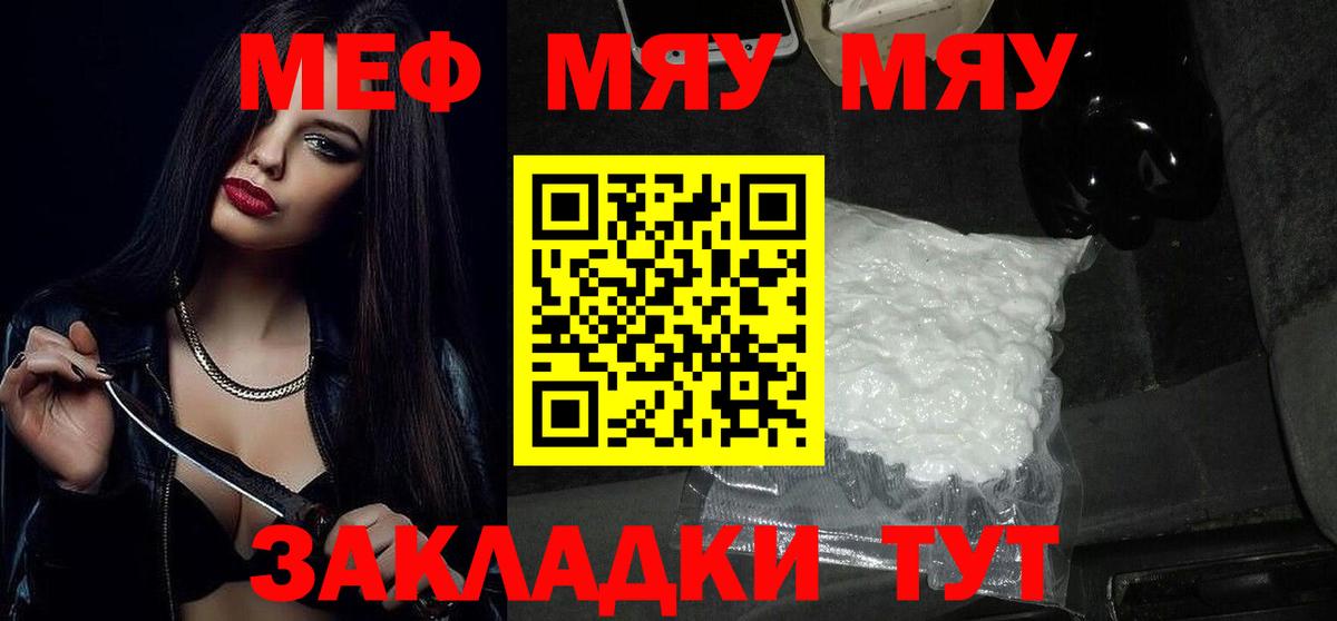МЯУ-МЯУ VHQ  Вход с VPN  Мефедрон мука  Мефедрон  МЯУ-МЯУ  Новозыбков 