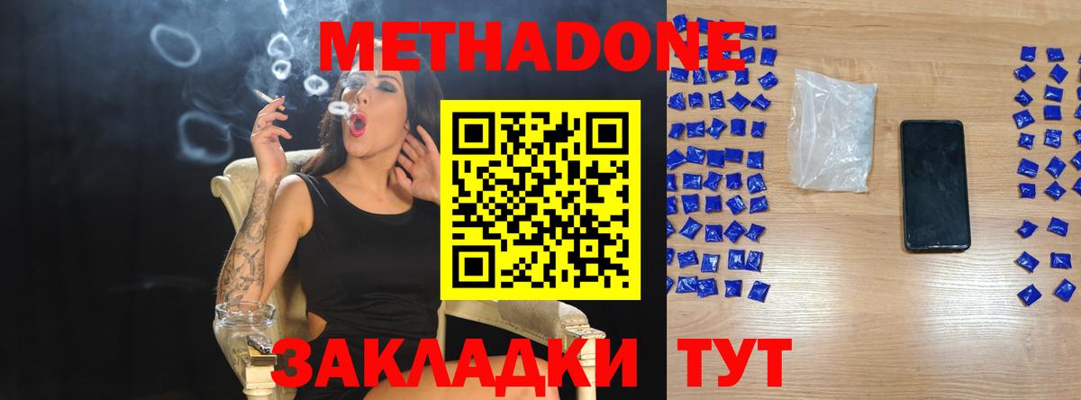 Новозыбков  Метадон methadone    зеркало  Вход с VPN 